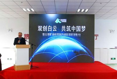 包头老板看过来！白云“飞地经济双创园”招商会刚结束 地多、免租，还有人工智能服务助力