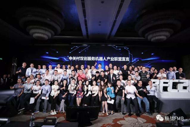 RFC机器人创始人影响力峰会圆满落幕，极战荣膺“2018年最佳产业贡献奖”——人工智能双创服务再掀新篇章