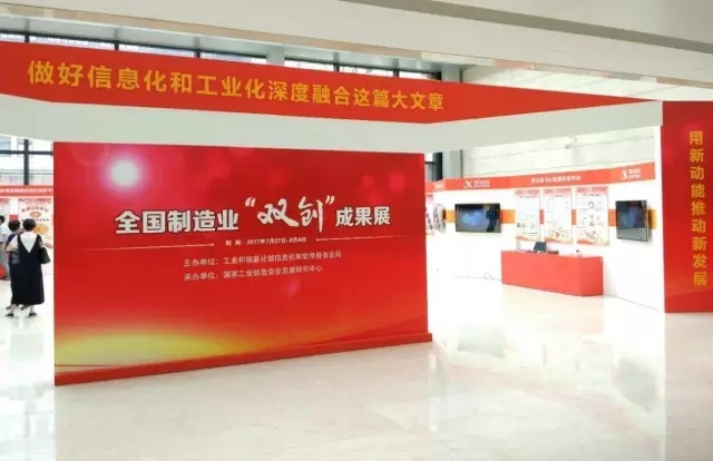 科大讯飞受邀参加全国制造企业双创成果展，人工智能双创服务赋能制造业升级