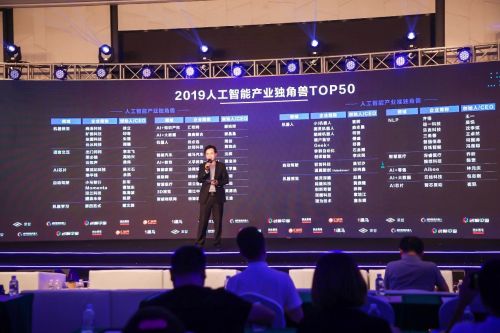赋能产业升级 2019智汇两江人工智能独角兽峰会与人工智能双创服务的重庆实践
